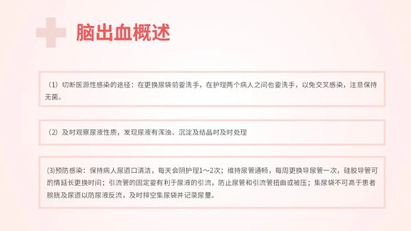 粉色扁平插画脑出血病人的护理查房简约培训PPT脑出血护理查房