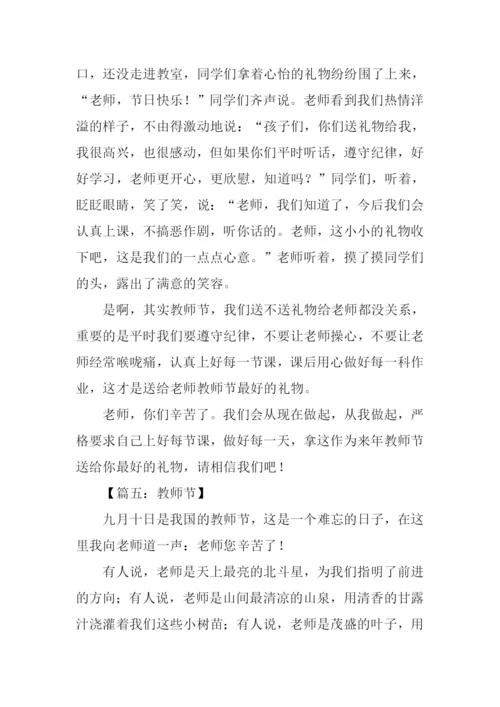 教师节的作文-2.docx