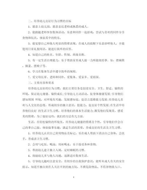 精编之托班保育个人计划书.docx