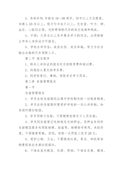 驾校学员管理制度.docx