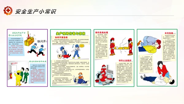 2017年安全生产法宣传周学习PPT模板