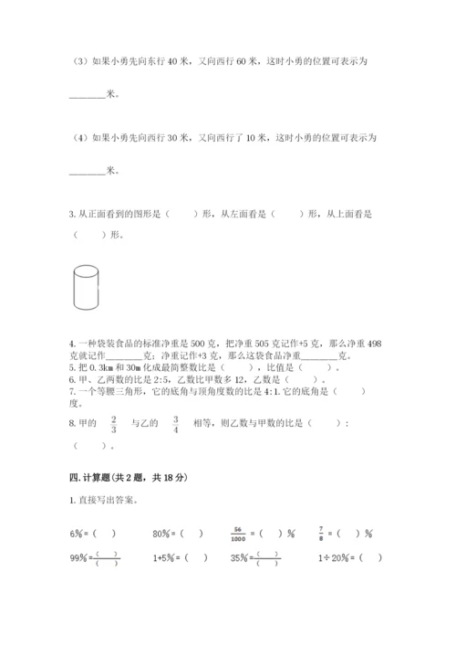 北京版六年级下册数学期末测试卷附答案（能力提升）.docx