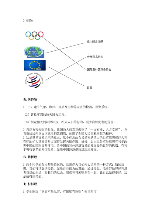 部编版六年级下册道德与法治期末测试卷基础题