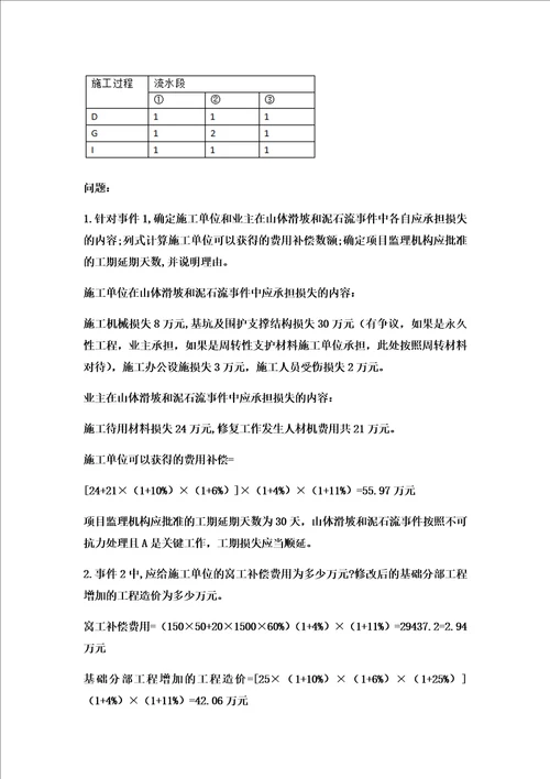 2018年造价工程师案例分析考试真题及答案