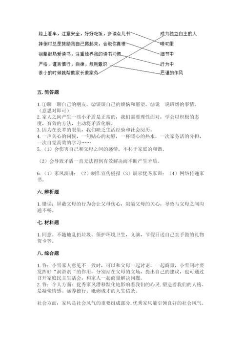 道德与法治五年级下册第一单元《我们是一家人》测试卷精品【满分必刷】.docx