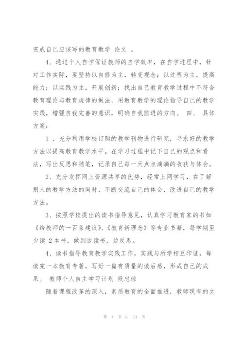 个人学习计划.docx