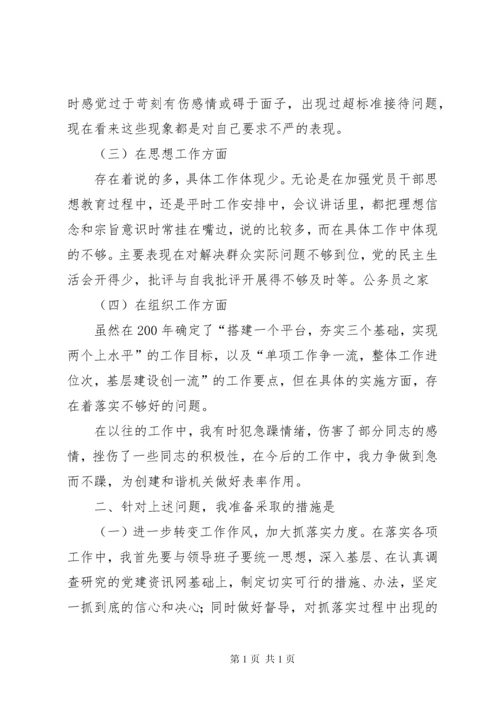 党风廉政建设个人汇报发言材料.docx