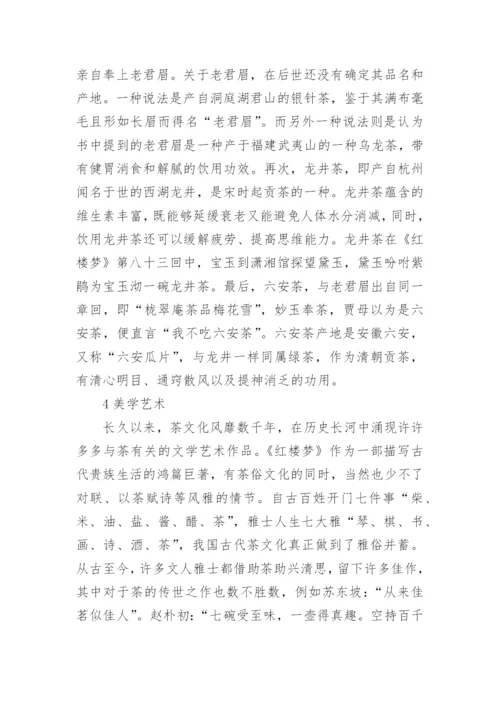 中国古代茶文化研究论文开题报告.docx
