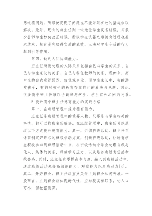 高中班主任德育论文.docx