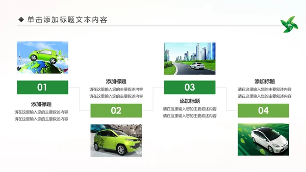 绿色出行环保低碳公益环保活动PPT模板