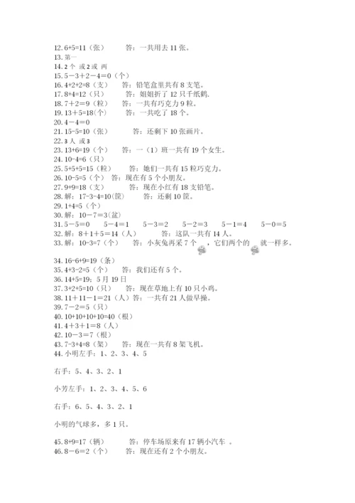 小学一年级数学应用题大全精品【各地真题】.docx