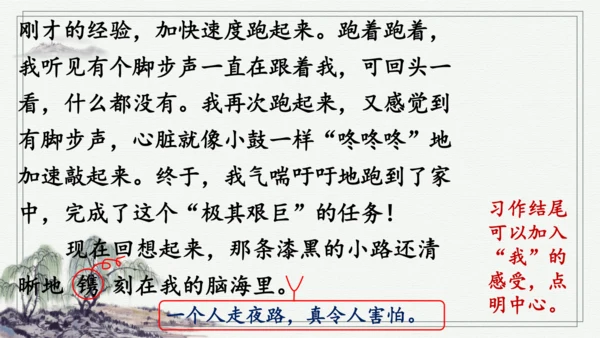 部编版四年级上册语文 习作：我的心儿怦怦跳 课件