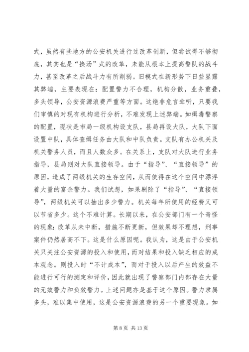 关于公安基层基础建设的几点思考 (2).docx