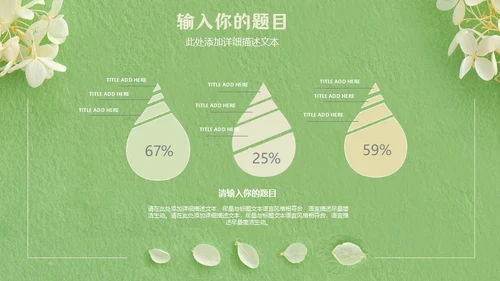 嫩绿色动态花瓣小白花通用PPT模版