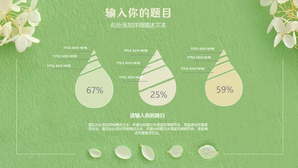 嫩绿色动态花瓣小白花通用PPT模版