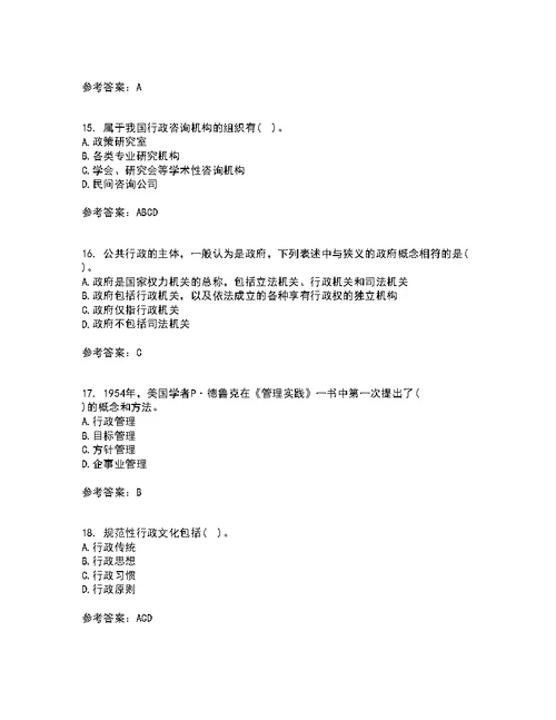 兰州大学22春《行政管理学》补考试题库答案参考26
