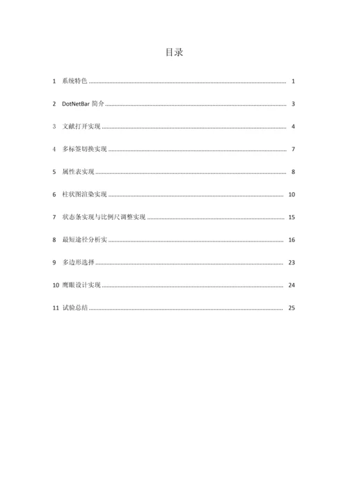 2023年东华理工GIS二次开发实验报告.docx