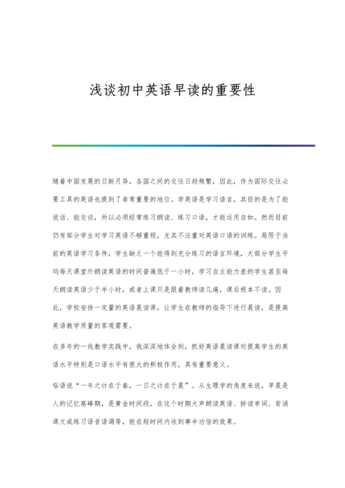 浅谈初中英语教学中英汉互译与应用.docx