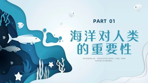 插画剪纸海洋保护科普宣传PPT课件核污水