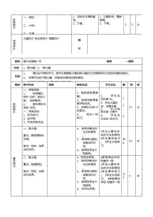 小学三年级体育全册教案十周