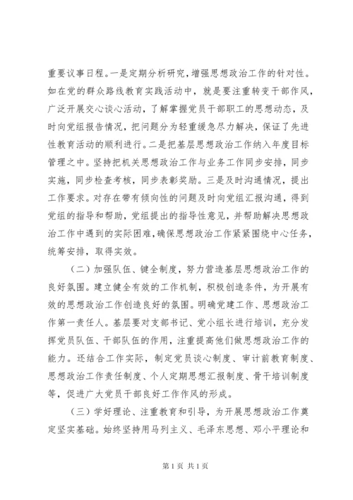 基层思想政治工作调研报告范文.docx