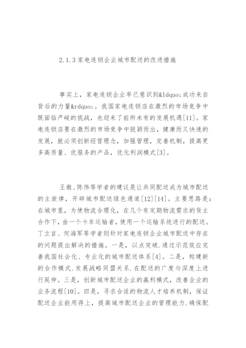 大学物流毕业论文开题报告.docx