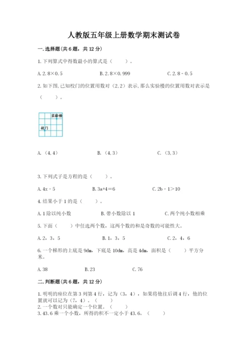 人教版五年级上册数学期末测试卷及答案（基础+提升）.docx