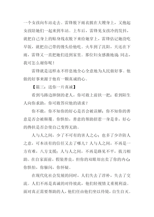 真诚作文350字0.docx