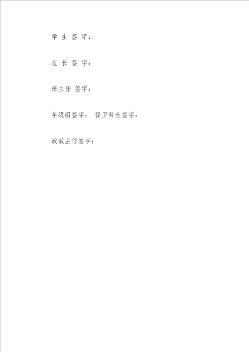 2021初中保证书范文精选