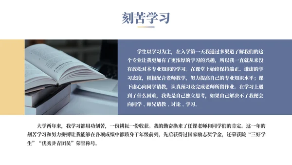 学校年度国家奖学金申请答辩通用PPT模板
