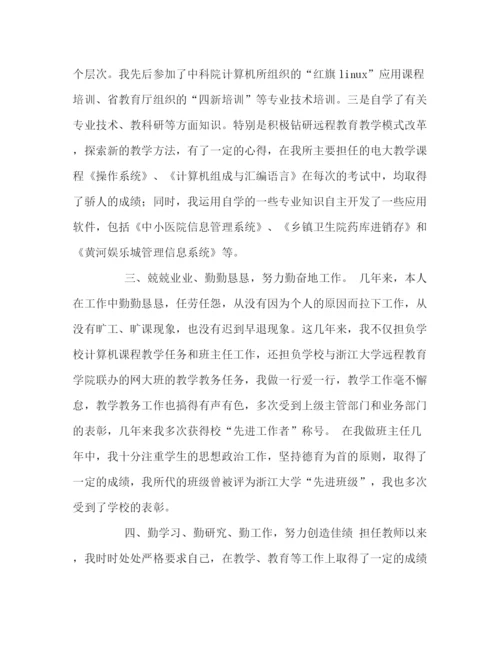 精编之年教师职称个人工作评定范文.docx