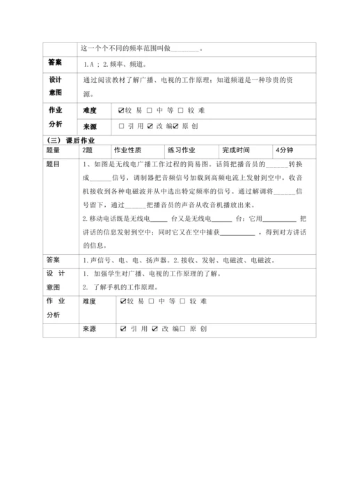 人教版九下《信息的传递》大单元作业设计