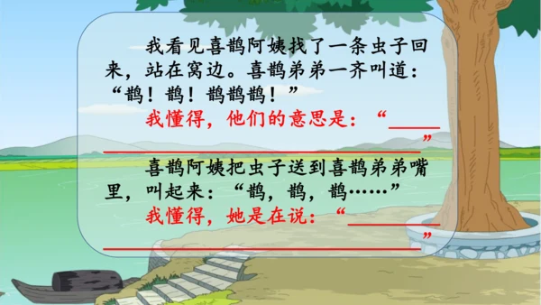 9《枫树上的喜鹊》第二课时课件