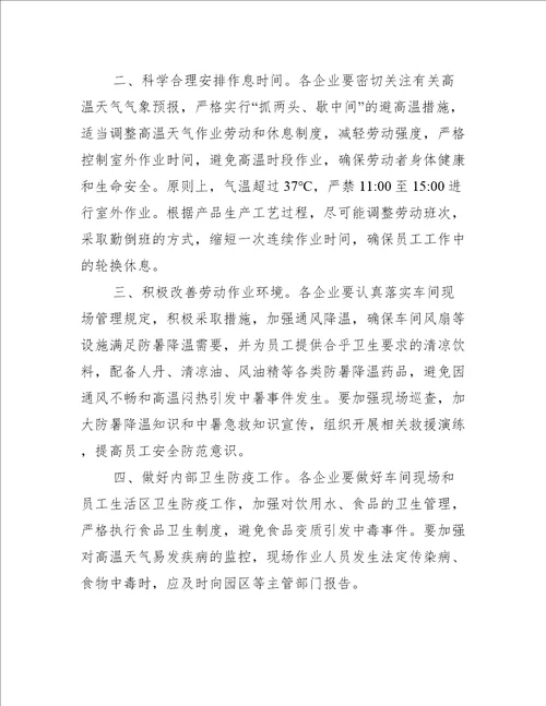 防暑降温通知800字左右