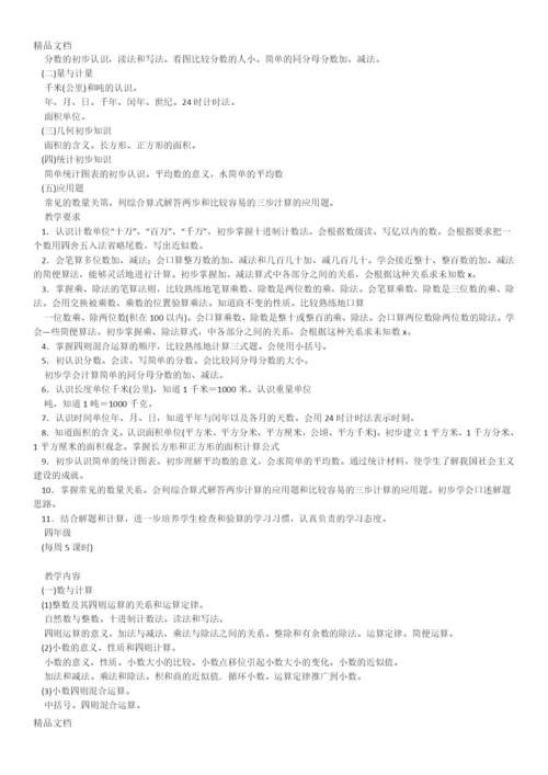 最新九年义务教育全日制小学数学教学大纲.docx