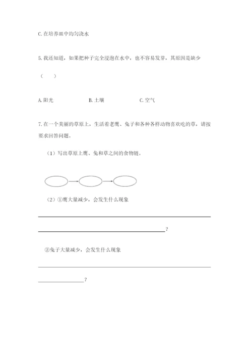 教科版科学五年级下册第一单元《生物与环境》测试卷附答案【达标题】.docx