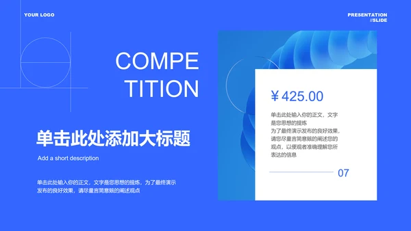 蓝色商务风格通用PPT演示模板