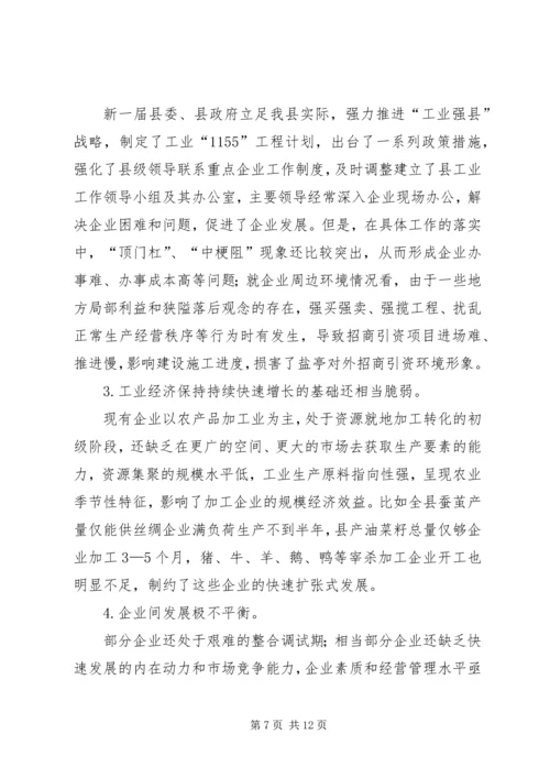 副县长在全县经济分析会上的讲话.docx