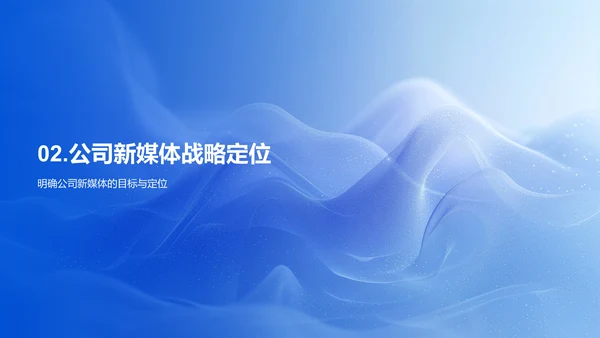 新媒体运营提升PPT模板