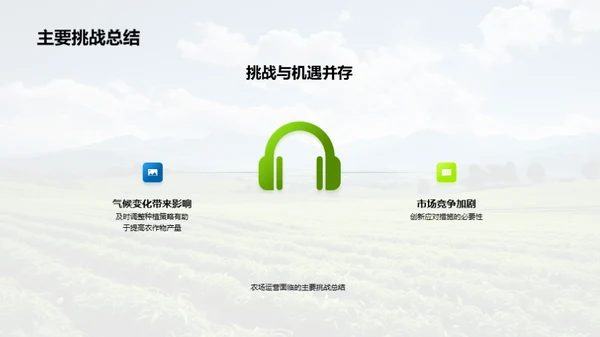 种植之道，成果之光