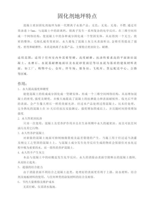 固化剂施工技术要求.docx