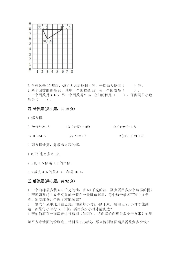人教版五年级上册数学期末测试卷全面.docx