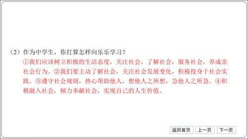 第一单元《走进社会生活》核心考点基础过关与能力提升【统编八上道法期中期末复习】课件(共50张PPT)