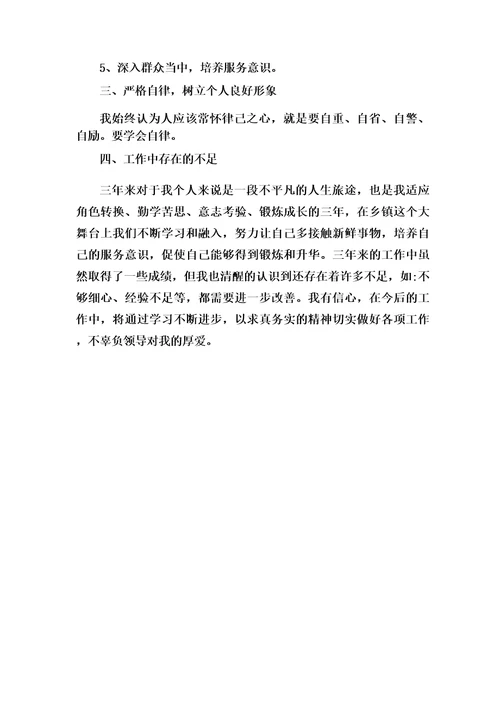 高层次人才任期评估述职报告