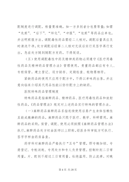 医院药品管理制度5篇.docx