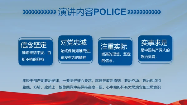 忠诚铸警魂护航新征程公安警察PPT动态模板