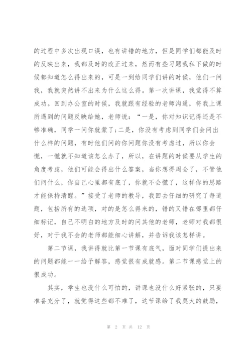 师范生个人实习工作总结.docx