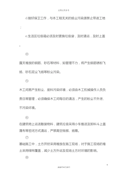 环境保护专项施工方案.docx