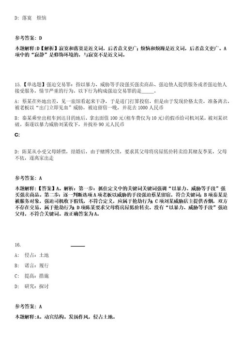 福建晋江市金井镇人民政府招考聘用笔试参考题库答案详解