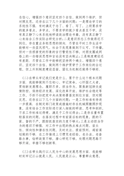 民主生活会工作标准有待进一步提高.docx